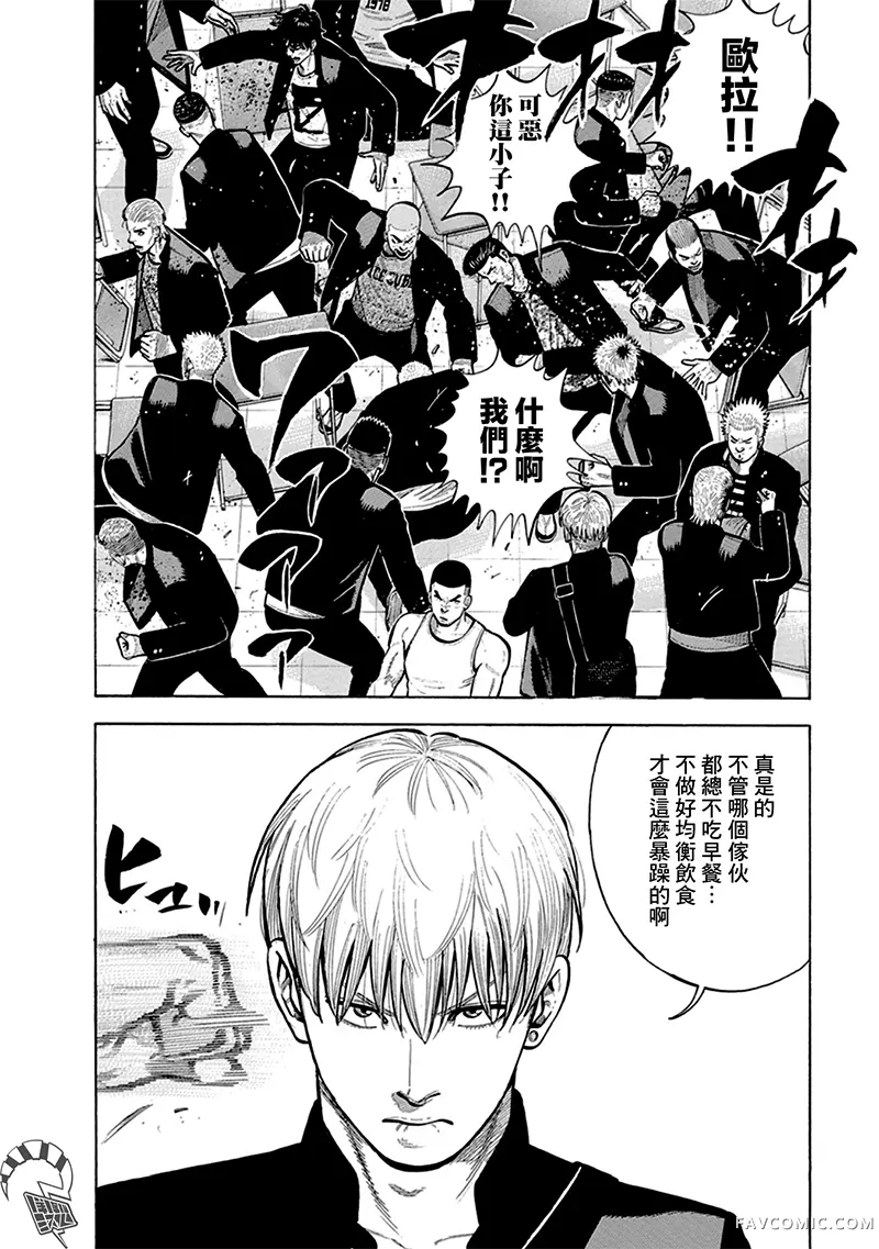 制霸！扬名立万饭第03話P10