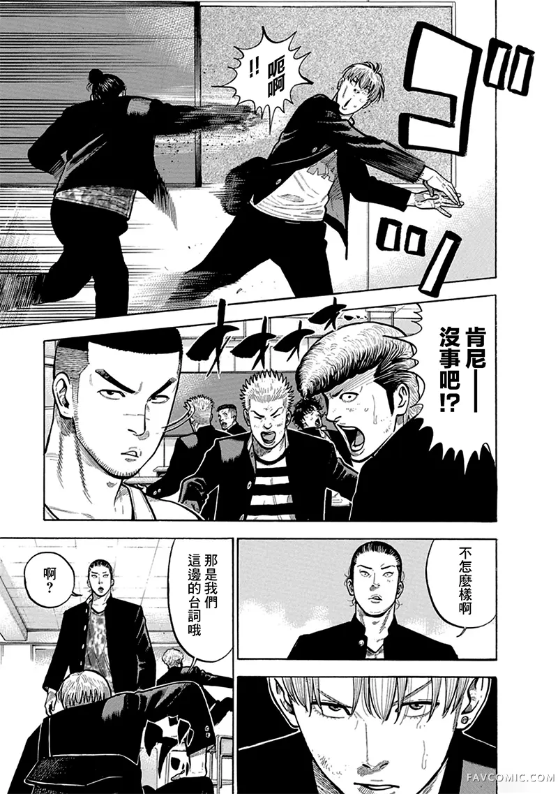 制霸！扬名立万饭第03話P11