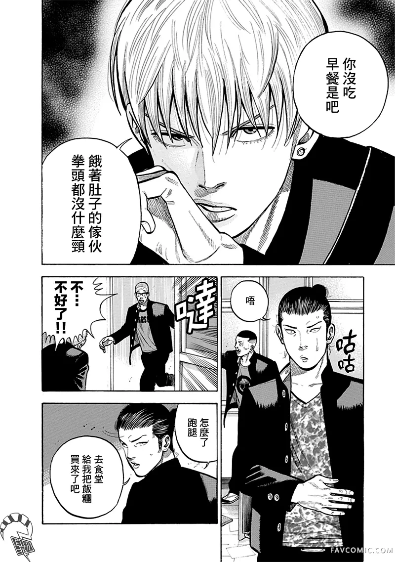 制霸！扬名立万饭第03話P12