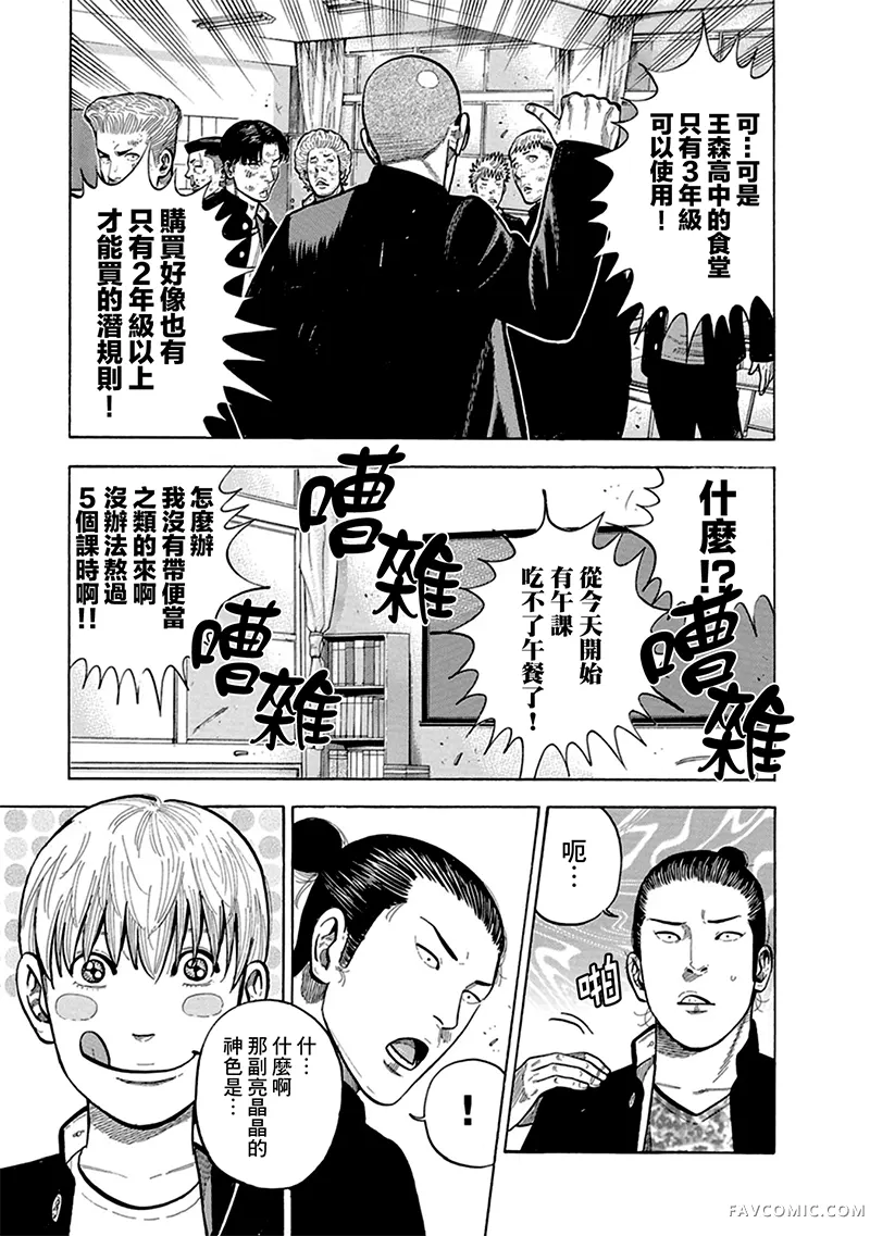 制霸！扬名立万饭第03話P13