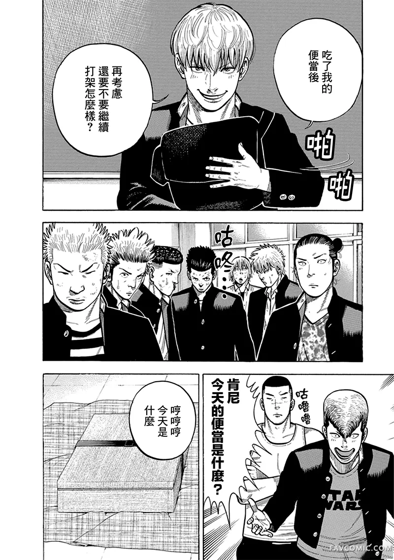 制霸！扬名立万饭第03話P14