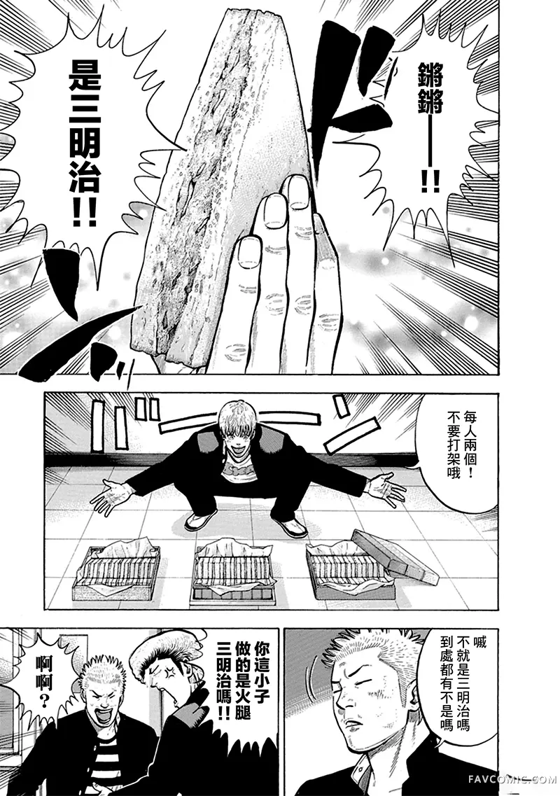 制霸！扬名立万饭第03話P15