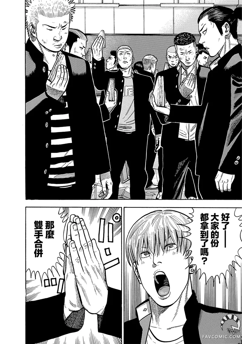 制霸！扬名立万饭第03話P16