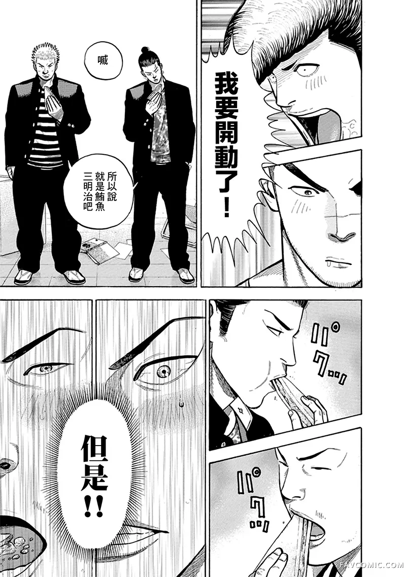 制霸！扬名立万饭第03話P17