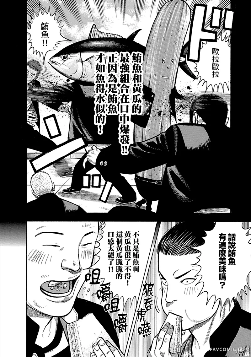 制霸！扬名立万饭第03話P18