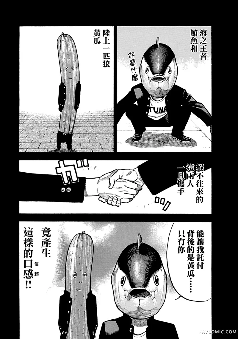 制霸！扬名立万饭第03話P19