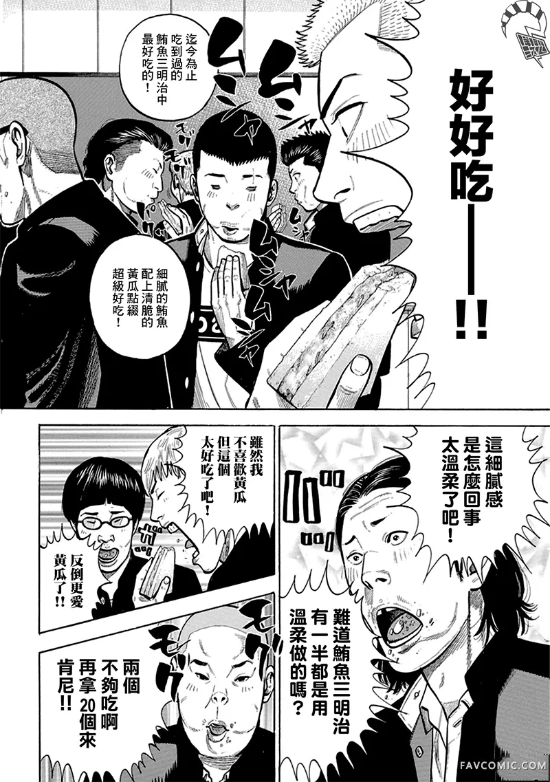 制霸！扬名立万饭第03話P20