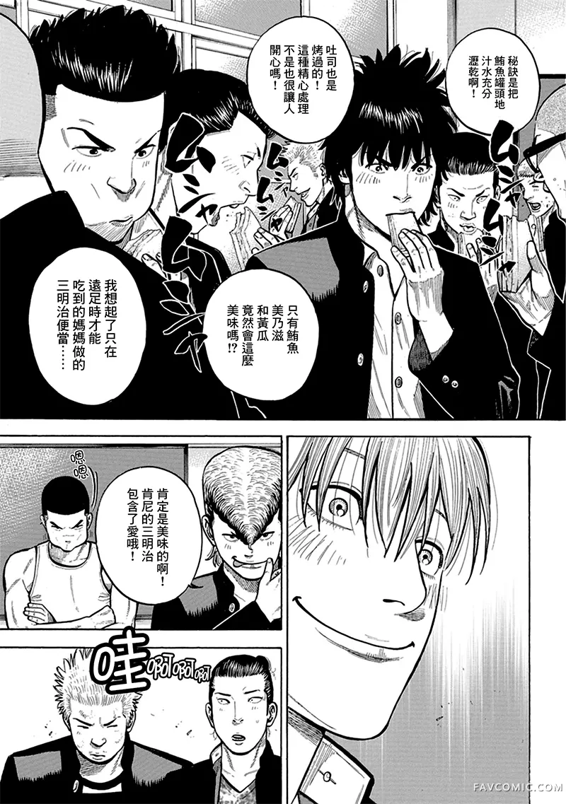 制霸！扬名立万饭第03話P21