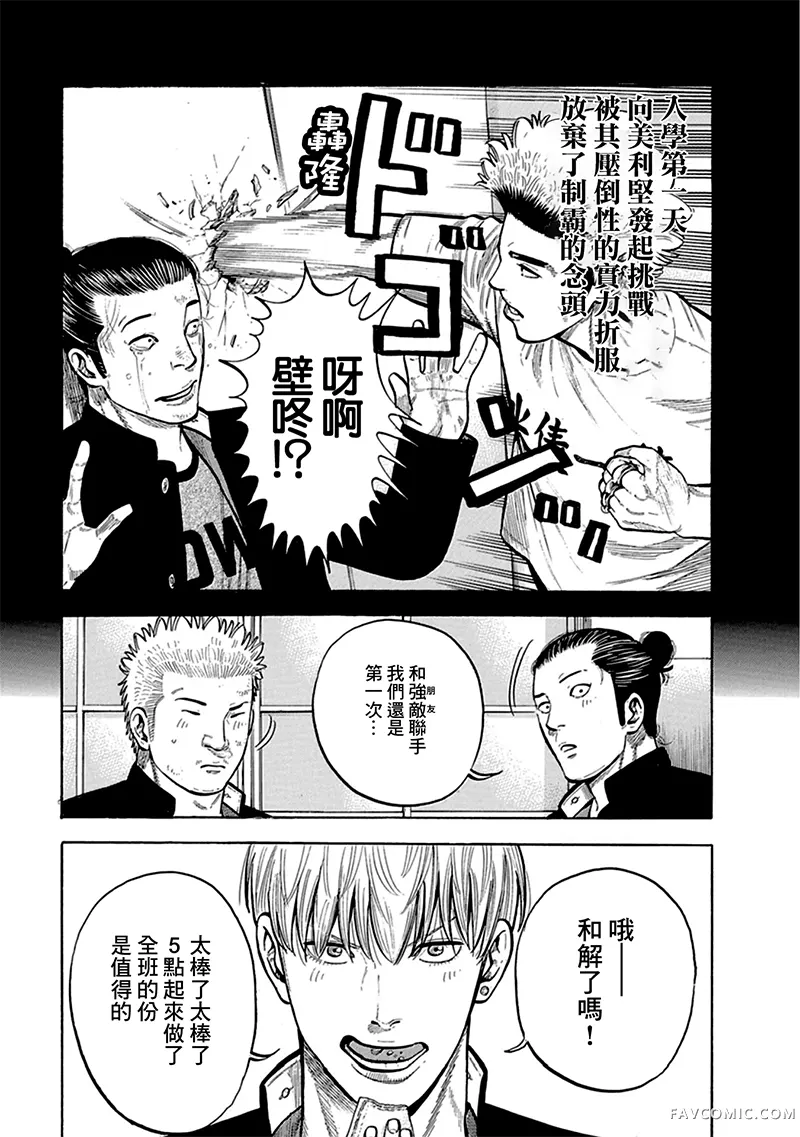 制霸！扬名立万饭第03話P23