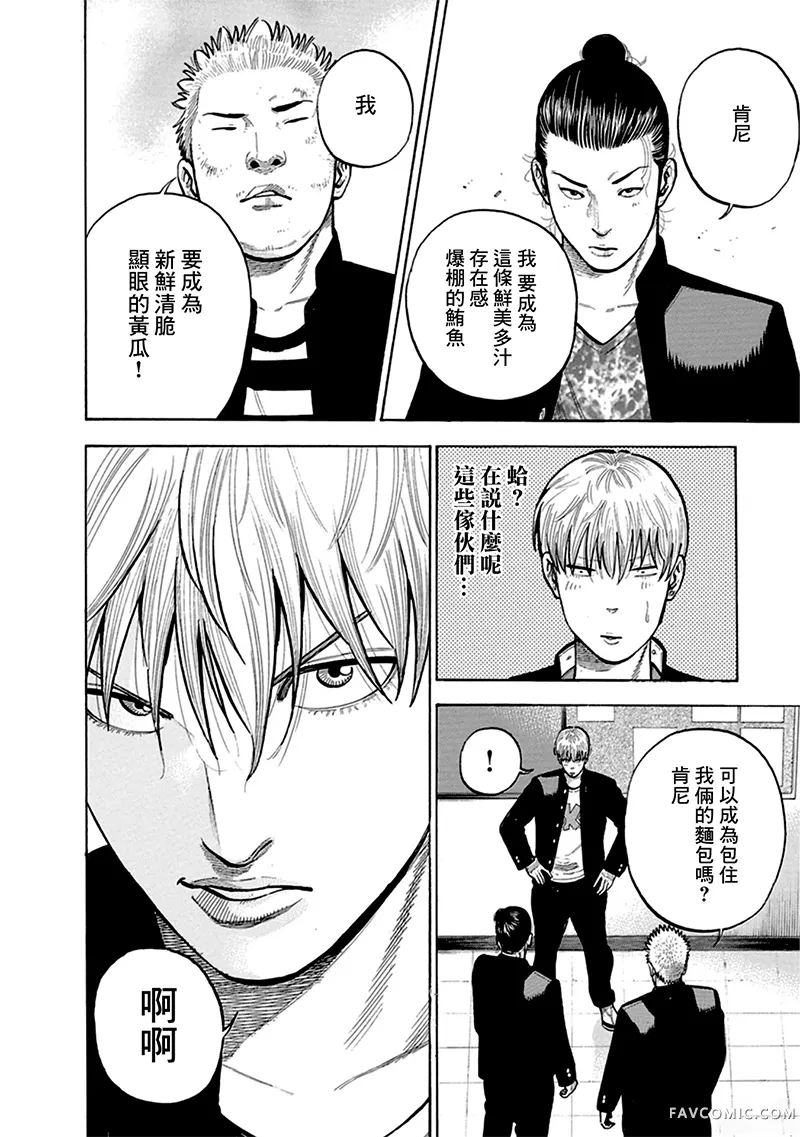 制霸！扬名立万饭第03話P24