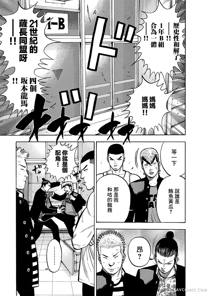 制霸！扬名立万饭第03話P25