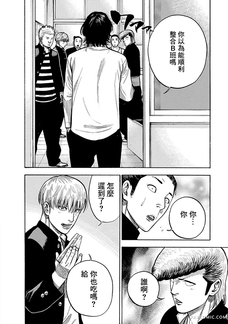 制霸！扬名立万饭第03話P26