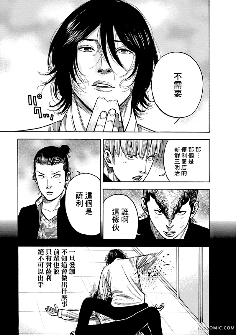 制霸！扬名立万饭第03話P27