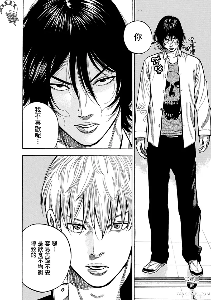 制霸！扬名立万饭第03話P28