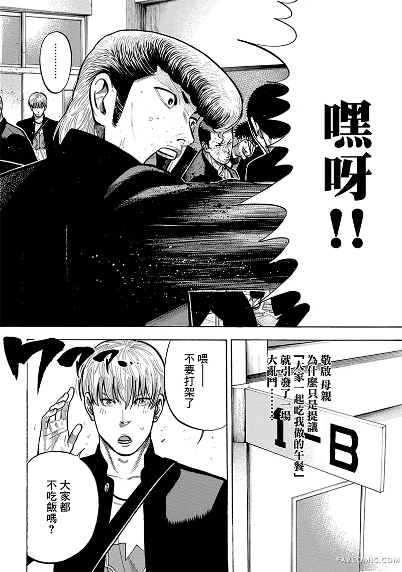 制霸！扬名立万饭第03話P4