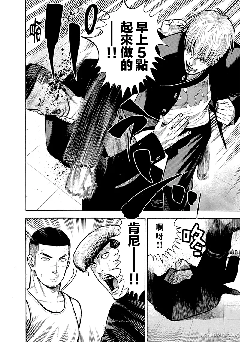 制霸！扬名立万饭第03話P6