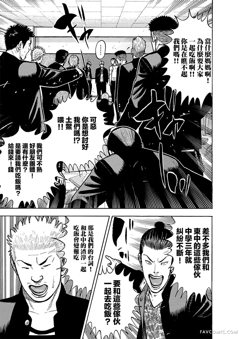 制霸！扬名立万饭第03話P7