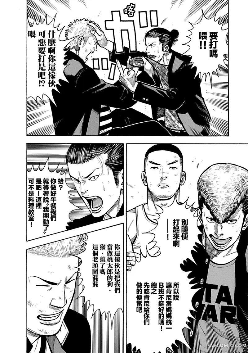 制霸！扬名立万饭第03話P8