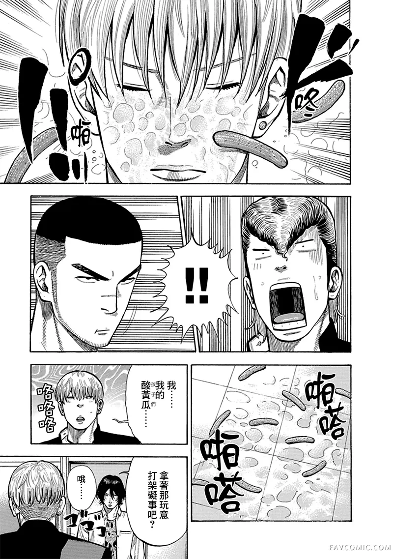 制霸！扬名立万饭第04話P9