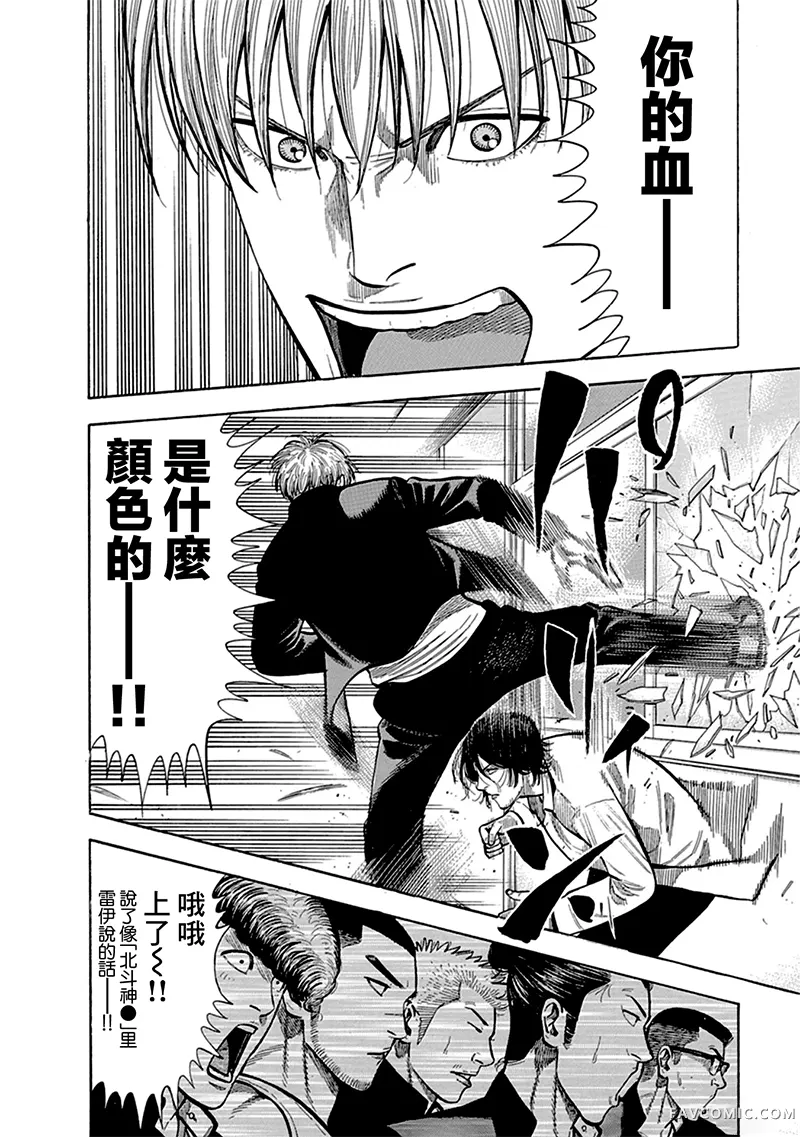 制霸！扬名立万饭第04話P10