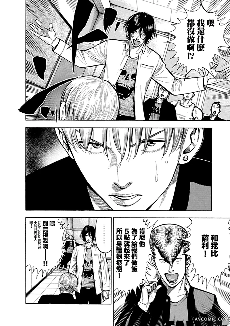 制霸！扬名立万饭第04話P12