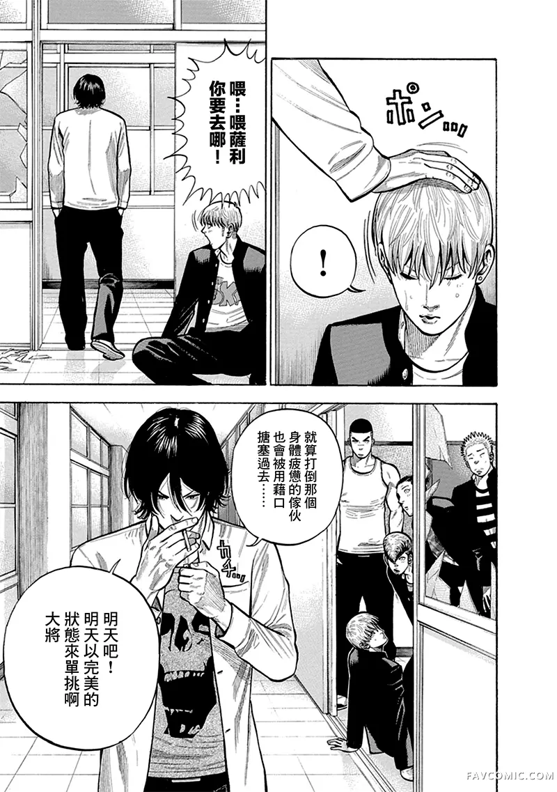 制霸！扬名立万饭第04話P13