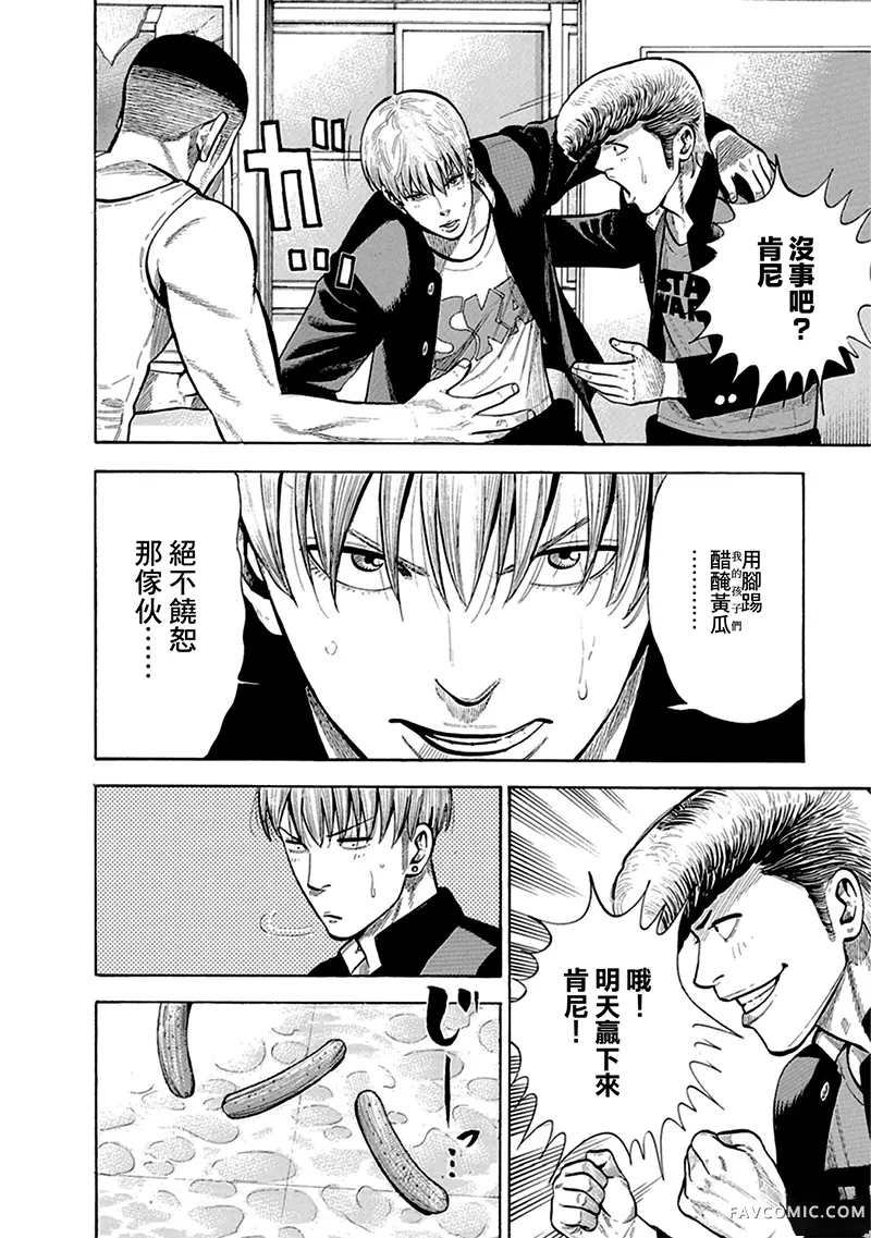 制霸！扬名立万饭第04話P14