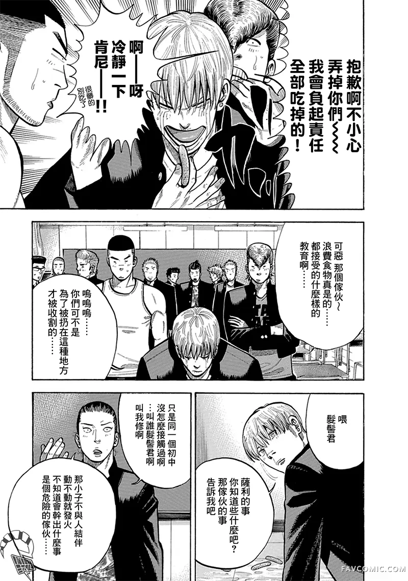 制霸！扬名立万饭第04話P15