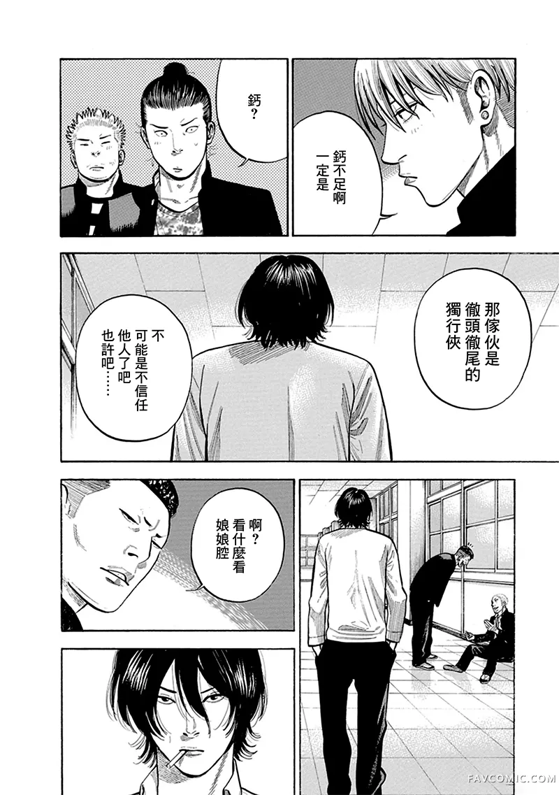 制霸！扬名立万饭第04話P16