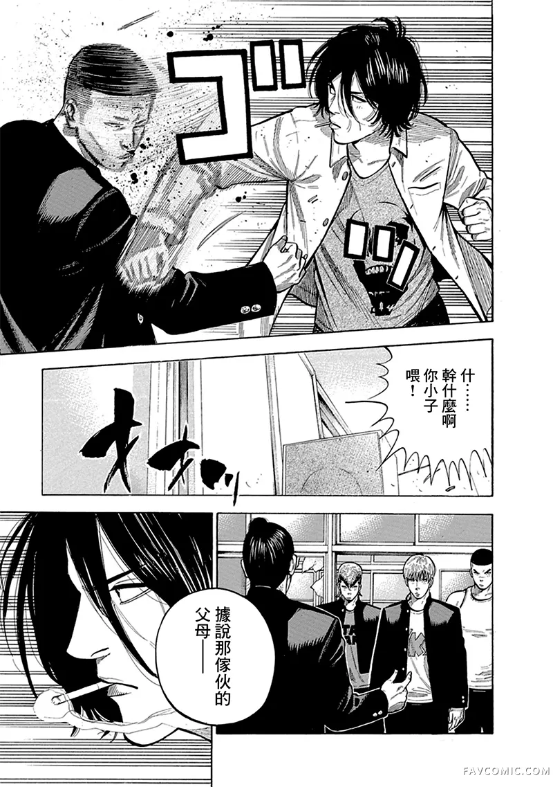 制霸！扬名立万饭第04話P17