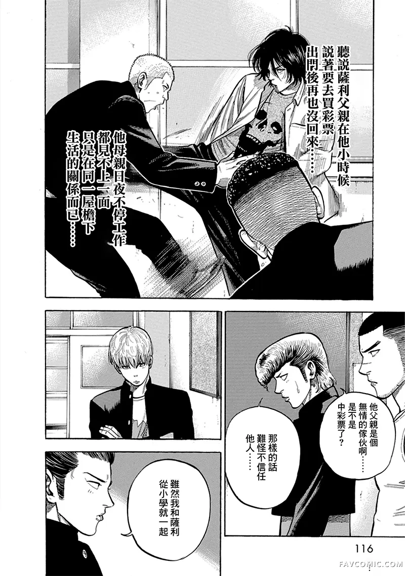 制霸！扬名立万饭第04話P18