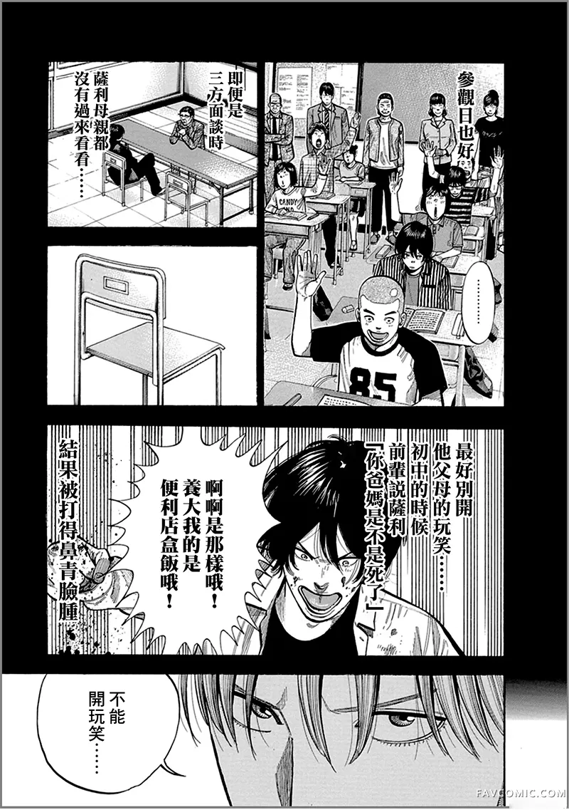 制霸！扬名立万饭第04話P19