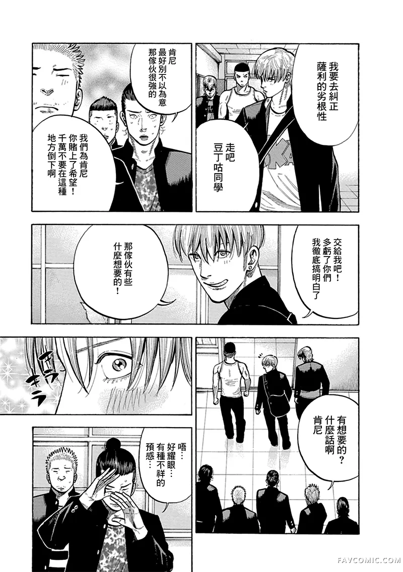 制霸！扬名立万饭第04話P21