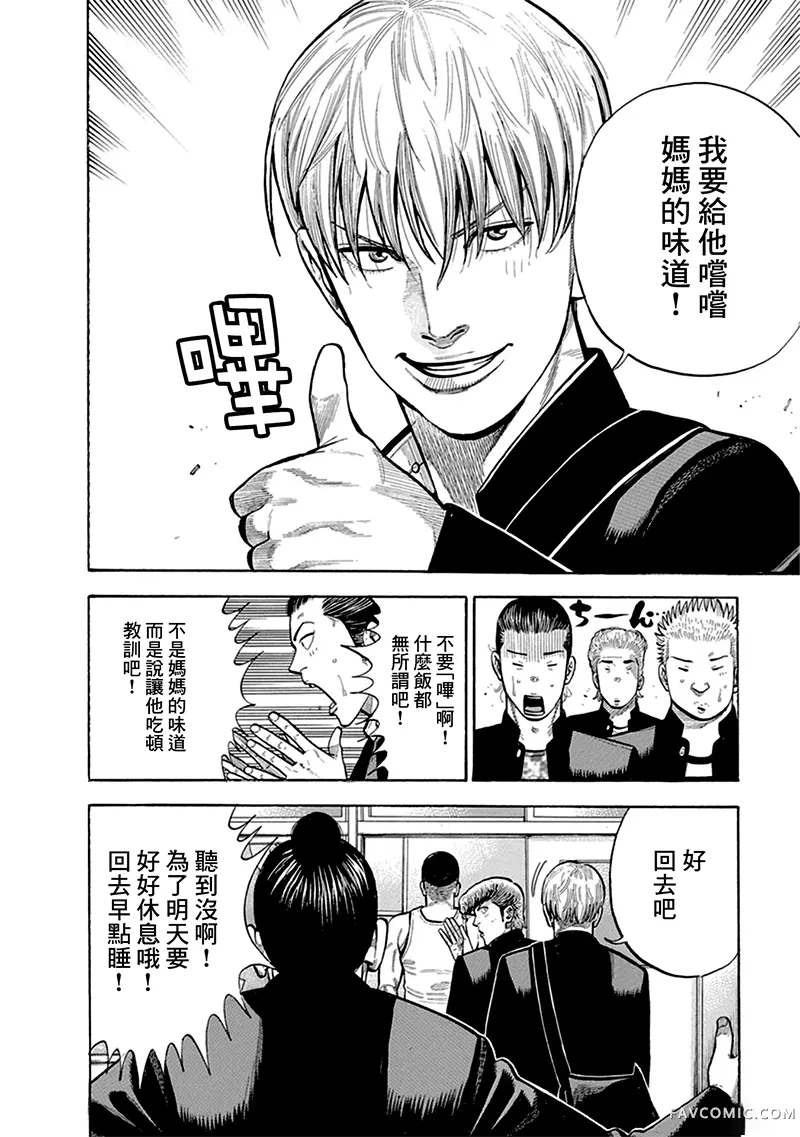 制霸！扬名立万饭第04話P22