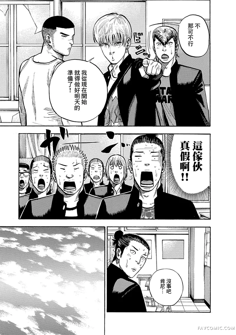 制霸！扬名立万饭第04話P23