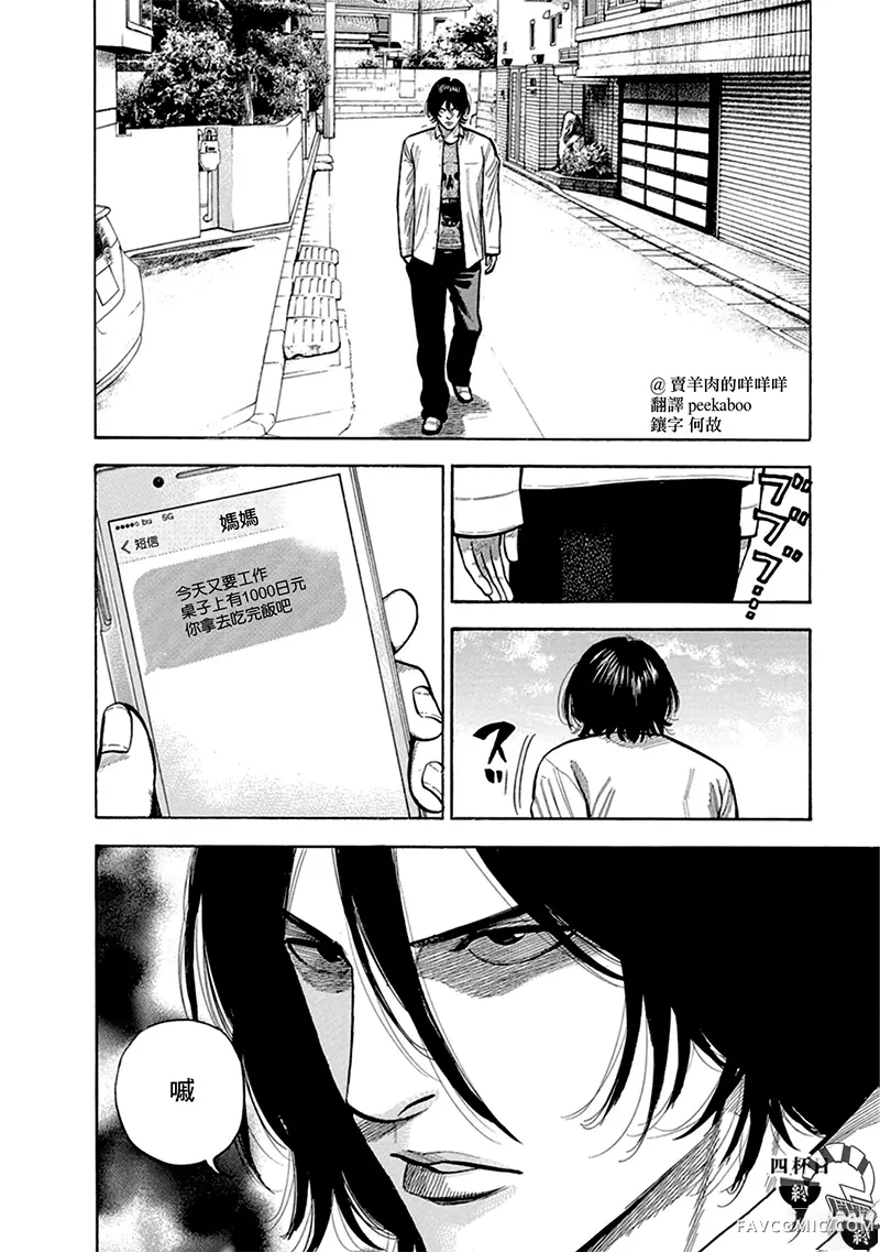 制霸！扬名立万饭第04話P24