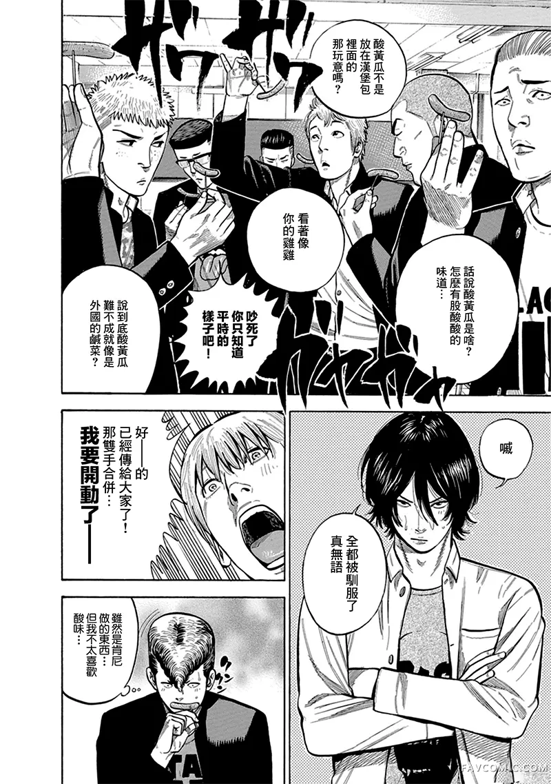 制霸！扬名立万饭第04話P4