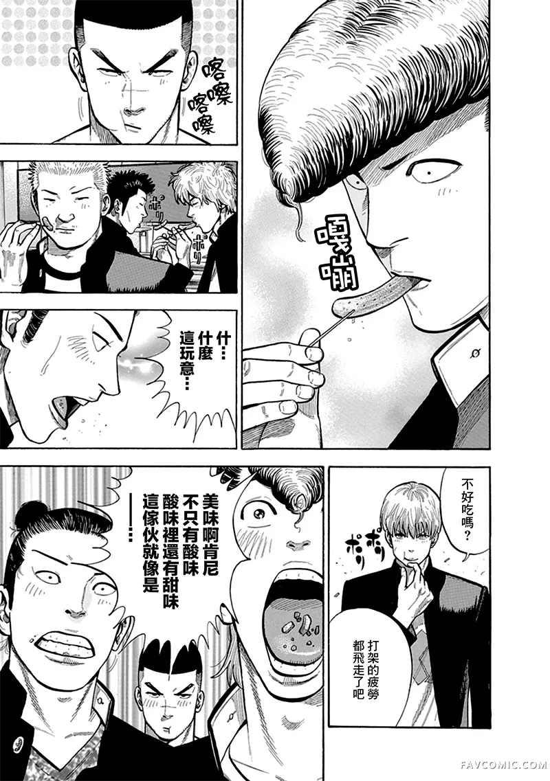 制霸！扬名立万饭第04話P5