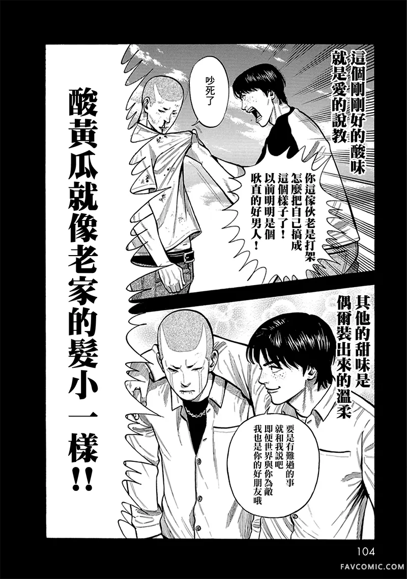 制霸！扬名立万饭第04話P6