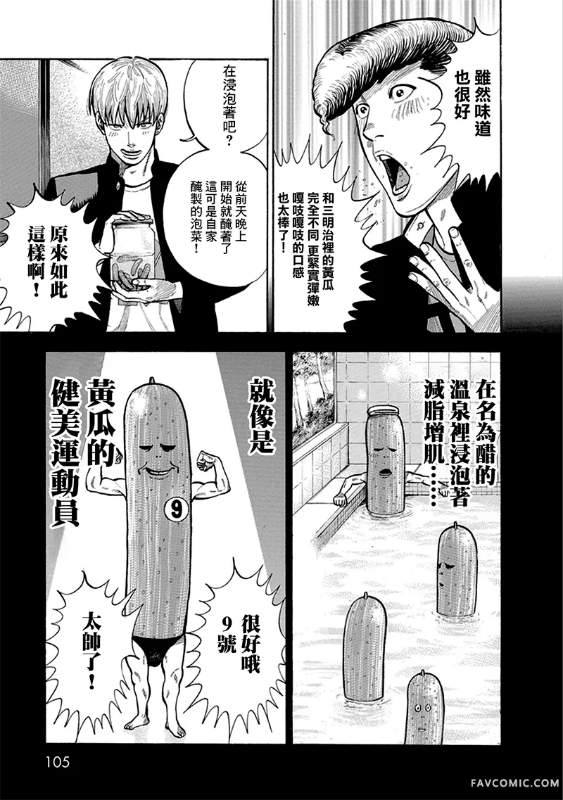 制霸！扬名立万饭第04話P7