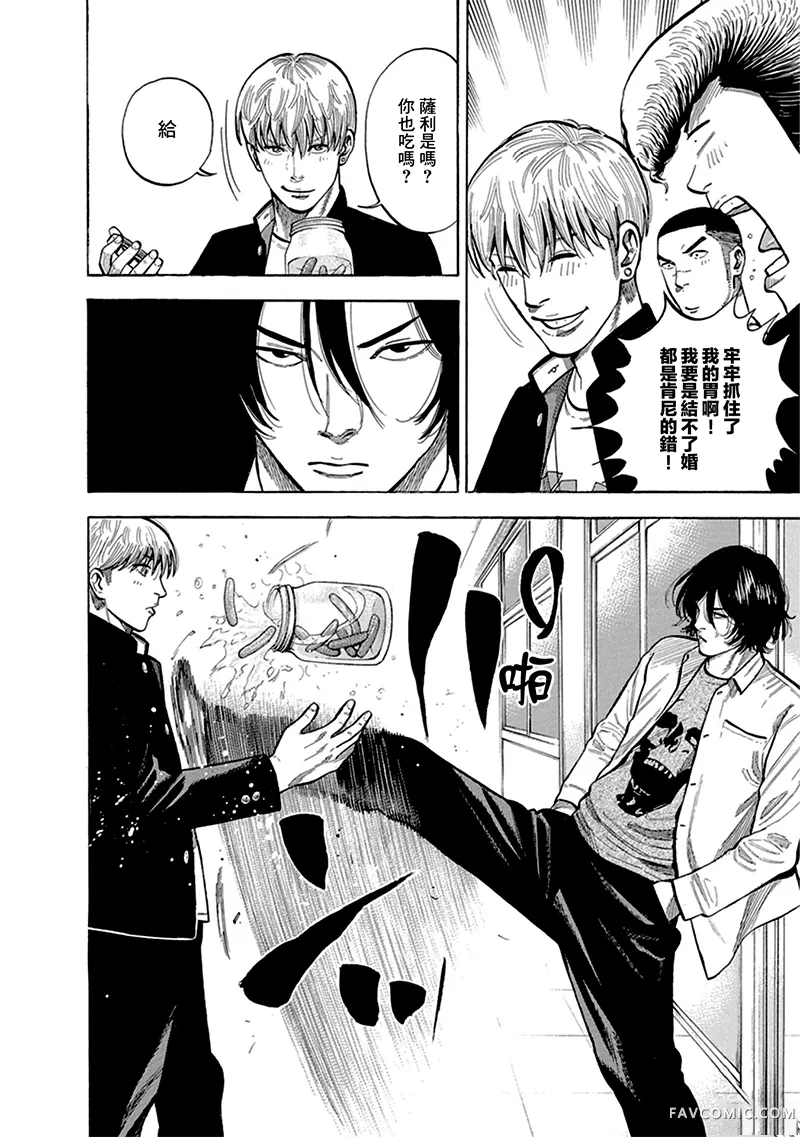 制霸！扬名立万饭第04話P8