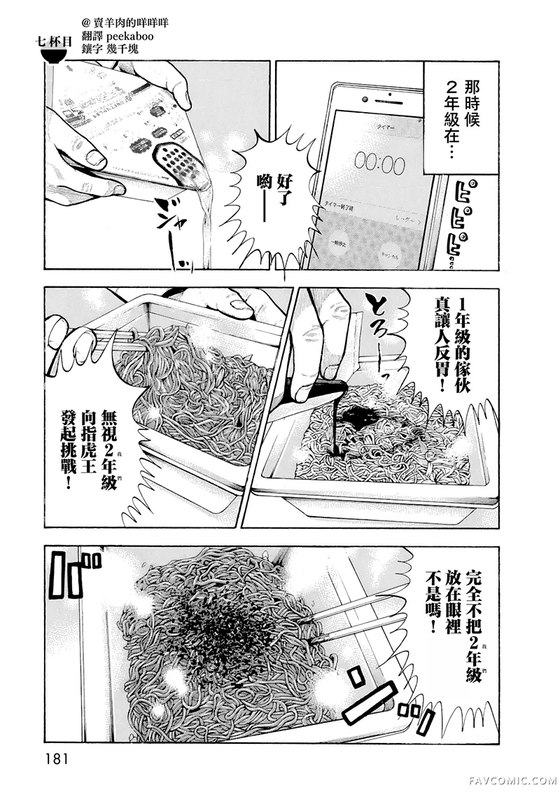 制霸！扬名立万饭第07話P1