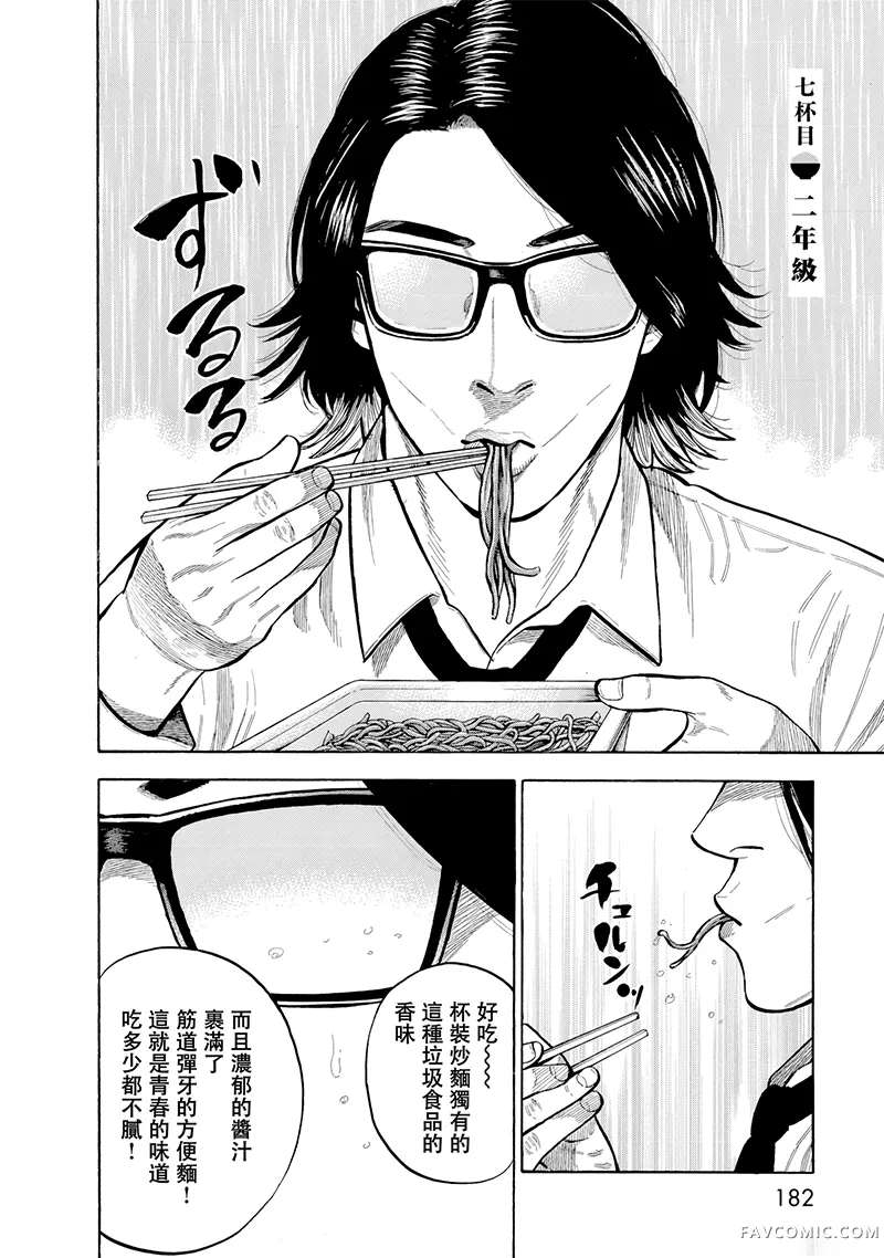 制霸！扬名立万饭第07話P2