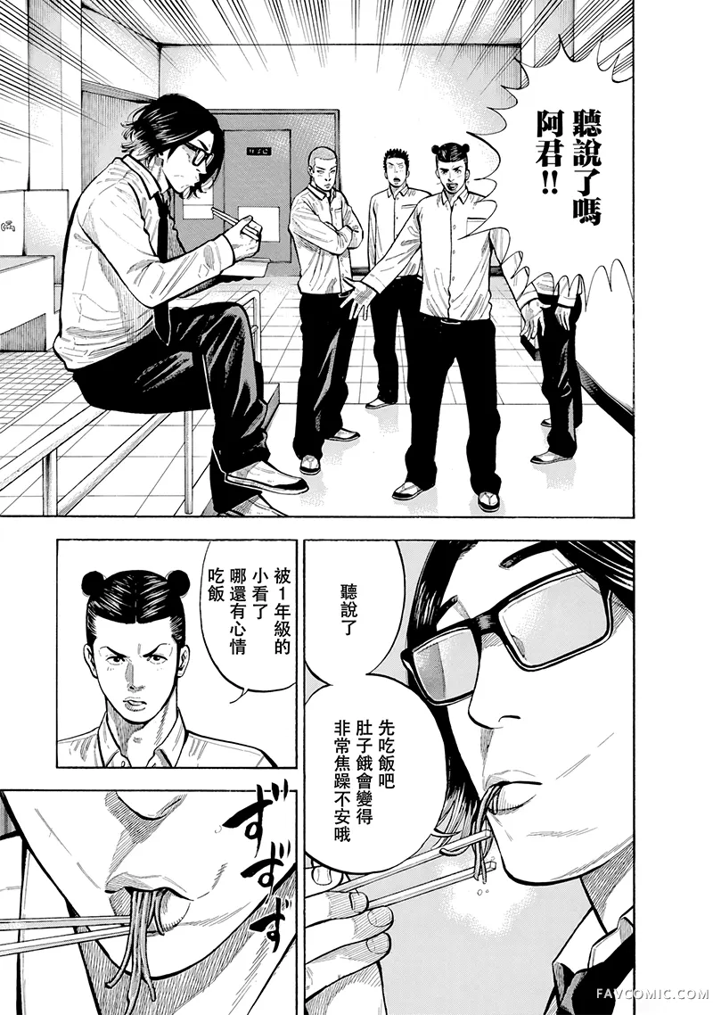 制霸！扬名立万饭第07話P3