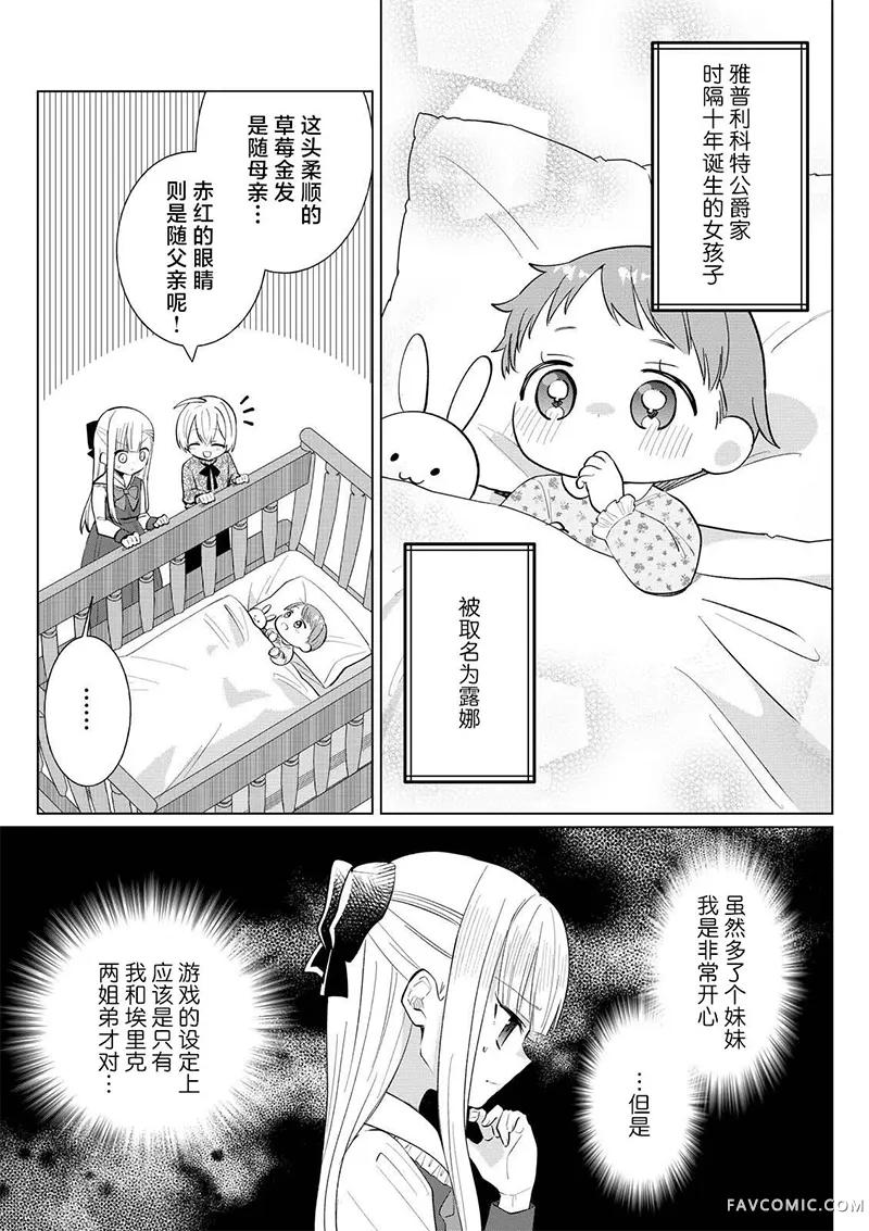 本小姐才不是傻白甜！ 反派千金的高傲其实过于可爱第6.1話P1