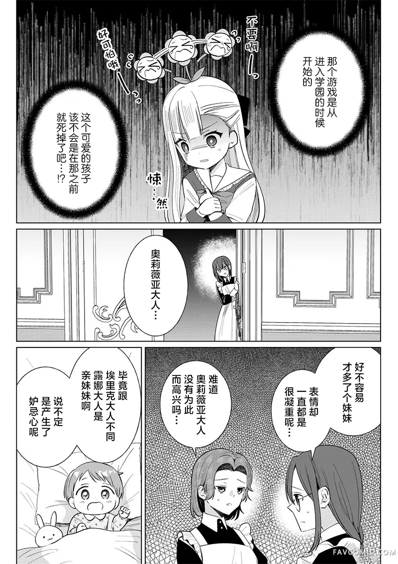 本小姐才不是傻白甜！ 反派千金的高傲其实过于可爱第6.1話P2