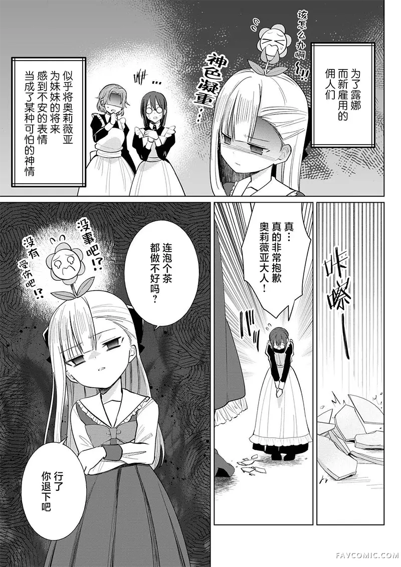 本小姐才不是傻白甜！ 反派千金的高傲其实过于可爱第6.1話P3