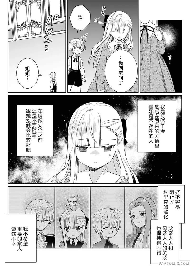 本小姐才不是傻白甜！ 反派千金的高傲其实过于可爱第6.2話P1