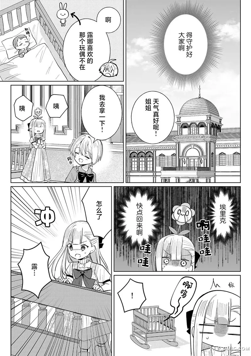 本小姐才不是傻白甜！ 反派千金的高傲其实过于可爱第6.2話P2