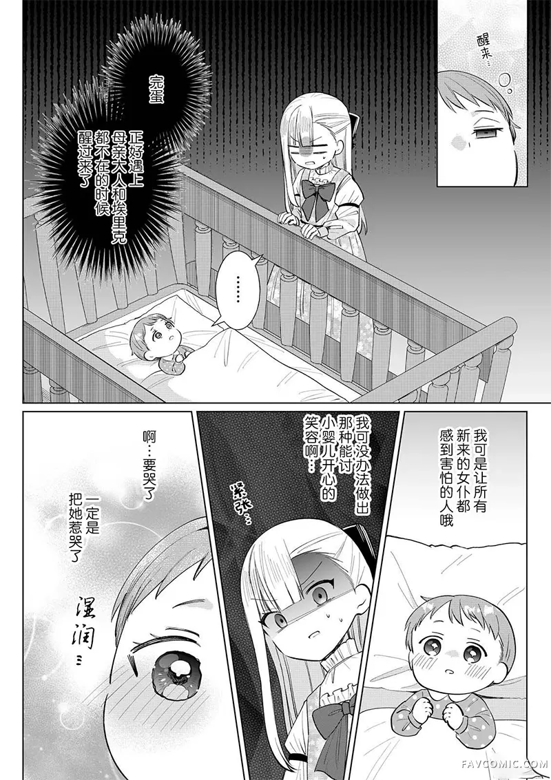 本小姐才不是傻白甜！ 反派千金的高傲其实过于可爱第6.2話P3